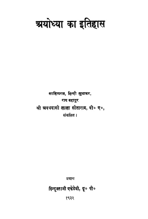 अयोध्या का इतिहास